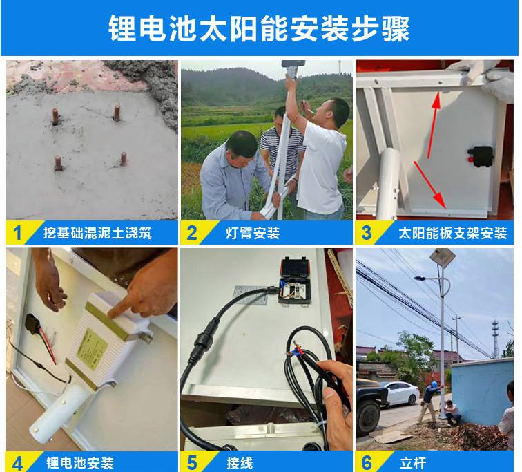 鋰電池太陽(yáng)能路燈安裝步驟圖